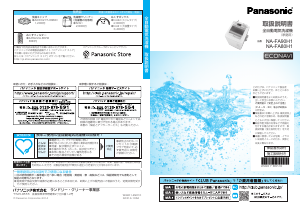 説明書 パナソニック NA-FA90H1 洗濯機