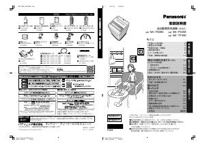 説明書 パナソニック NA-F50B5 洗濯機