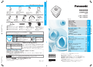 説明書 パナソニック NA-FS60H1 洗濯機