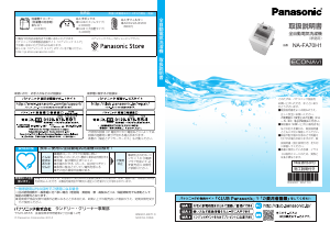 説明書 パナソニック NA-FA70H1 洗濯機