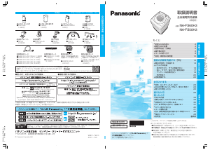 説明書 パナソニック NA-FS60H3 洗濯機