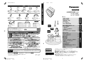 説明書 パナソニック NA-F45B5B 洗濯機