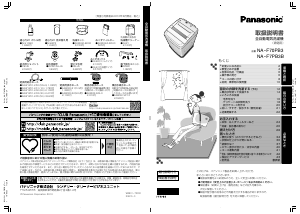 説明書 パナソニック NA-F70PB3 洗濯機