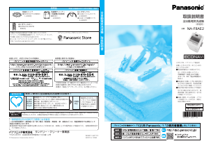 説明書 パナソニック NA-F8AE2 洗濯機