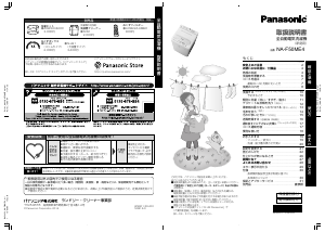 説明書 パナソニック NA-F50ME4 洗濯機