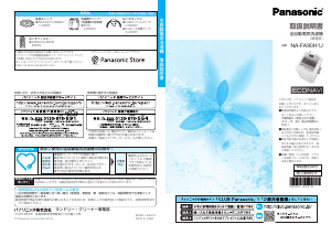 説明書 パナソニック NA-FA90H1J 洗濯機