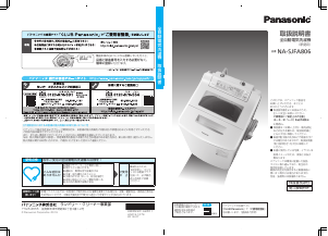 説明書 パナソニック NA-SJFA806 洗濯機