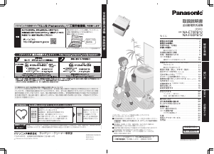 説明書 パナソニック NA-F60PB12 洗濯機