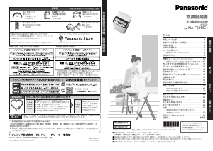 説明書 パナソニック NA-F50ME1 洗濯機