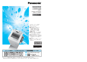 説明書 パナソニック NA-F7AE3 洗濯機