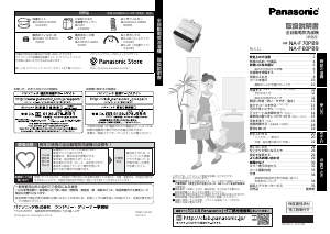 説明書 パナソニック NA-F70PB9 洗濯機