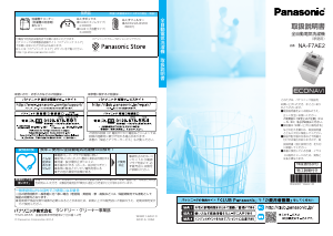 説明書 パナソニック NA-F7AE2 洗濯機