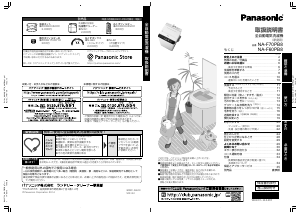 説明書 パナソニック NA-F70PB8 洗濯機