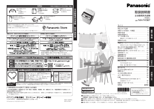 説明書 パナソニック NA-F45B7 洗濯機