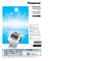 説明書 パナソニック NA-F9AE3 洗濯機