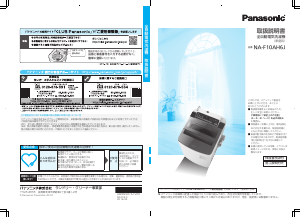 説明書 パナソニック NA-F10AH6J 洗濯機
