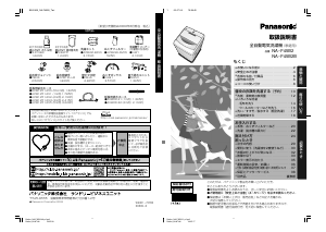 説明書 パナソニック NA-FS50H6 洗濯機