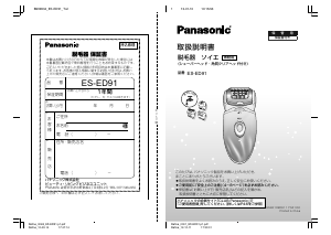 説明書 パナソニック ES-ED91 脱毛器