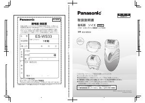 説明書 パナソニック ES-WS33 脱毛器