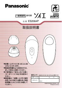 説明書 パナソニック ES2064P 脱毛器