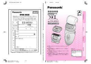 説明書 パナソニック ES-WD51 脱毛器