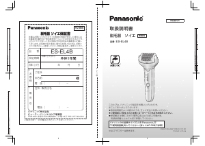 説明書 パナソニック ES-EL4B 脱毛器