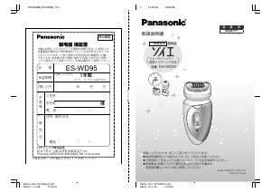 説明書 パナソニック ES-WD95 脱毛器