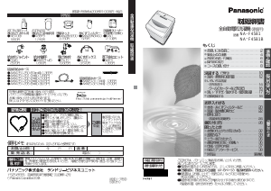 説明書 パナソニック NA-F45B1 洗濯機