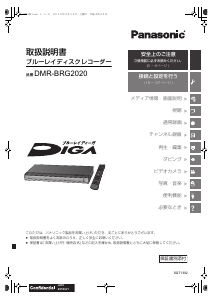 説明書 パナソニック DMR-BRG2020 ブルーレイプレイヤー