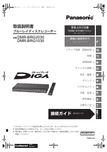 説明書 パナソニック DMR-BRG2030 ブルーレイプレイヤー