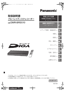 説明書 パナソニック DMR-BRS510 ブルーレイプレイヤー