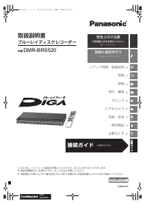 Panasonic ブルーレイ DIGA DMR-BRS520 取扱い説明書あり-