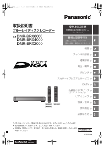 説明書 パナソニック DMR-BRX2000 ブルーレイプレイヤー