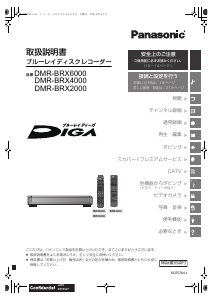 説明書 パナソニック DMR-BRX4000 ブルーレイプレイヤー