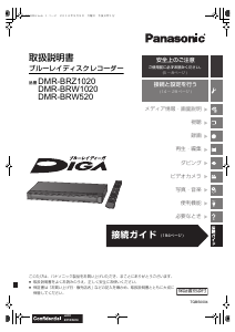 説明書 パナソニック DMR-BRZ1020 ブルーレイプレイヤー