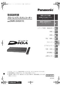 説明書 パナソニック DMR-SW2010 ブルーレイプレイヤー