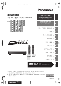 説明書 パナソニック DMR-UX4030 ブルーレイプレイヤー