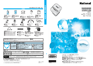 説明書 ナショナル NA-FS810 洗濯機