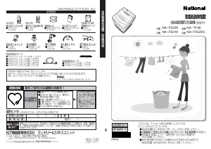 説明書 ナショナル NA-TF56 洗濯機