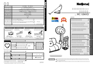 説明書 ナショナル MC-S84XD 掃除機