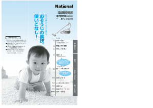 説明書 ナショナル MC-P80W 掃除機
