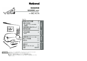 説明書 ナショナル MC-K7A 掃除機