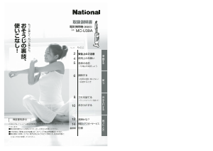説明書 ナショナル MC-U39A 掃除機