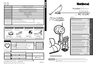 説明書 ナショナル MC-K1VM 掃除機