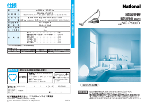 説明書 ナショナル MC-P500D 掃除機