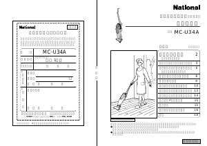 説明書 ナショナル MC-U34A 掃除機