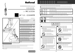 説明書 ナショナル MC-U33A 掃除機