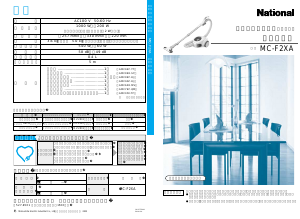 説明書 ナショナル MC-F2XA 掃除機