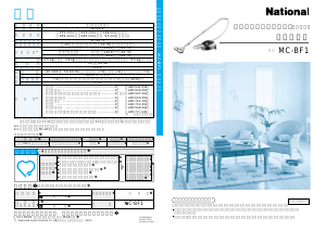 説明書 ナショナル MC-BF1 掃除機