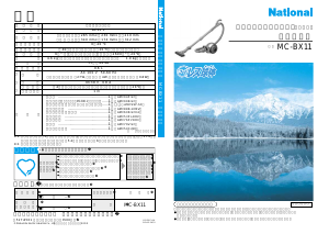 説明書 ナショナル MC-BX11 掃除機